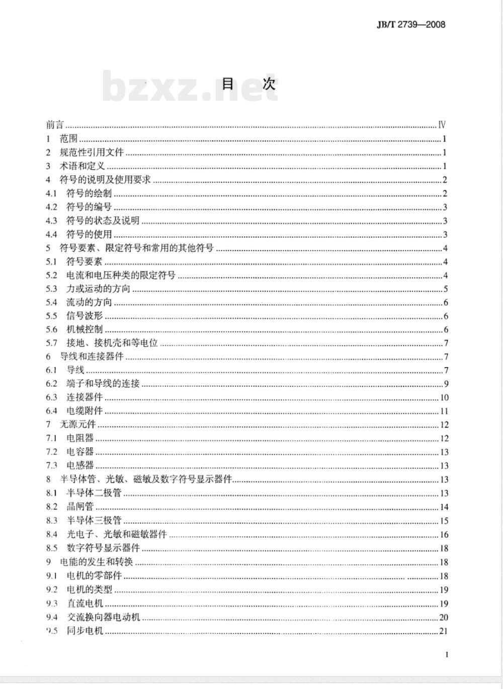 JB/T 2739-2008 工业机械电气图用图形符号
