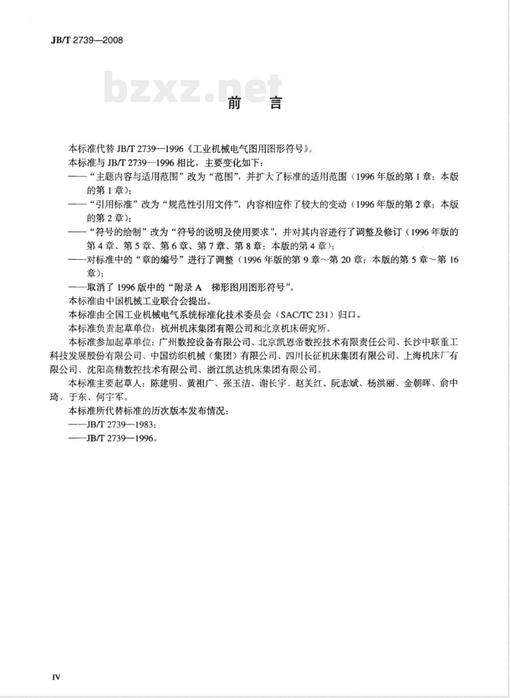 JB/T 2739-2008 工业机械电气图用图形符号