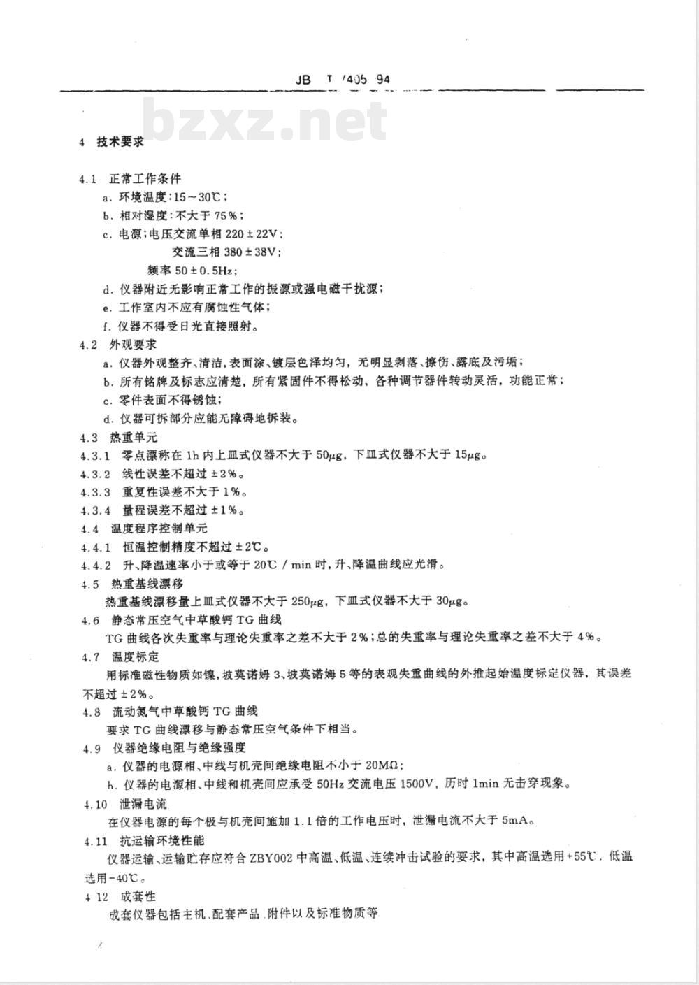 JB/T 7405-1994 热天平