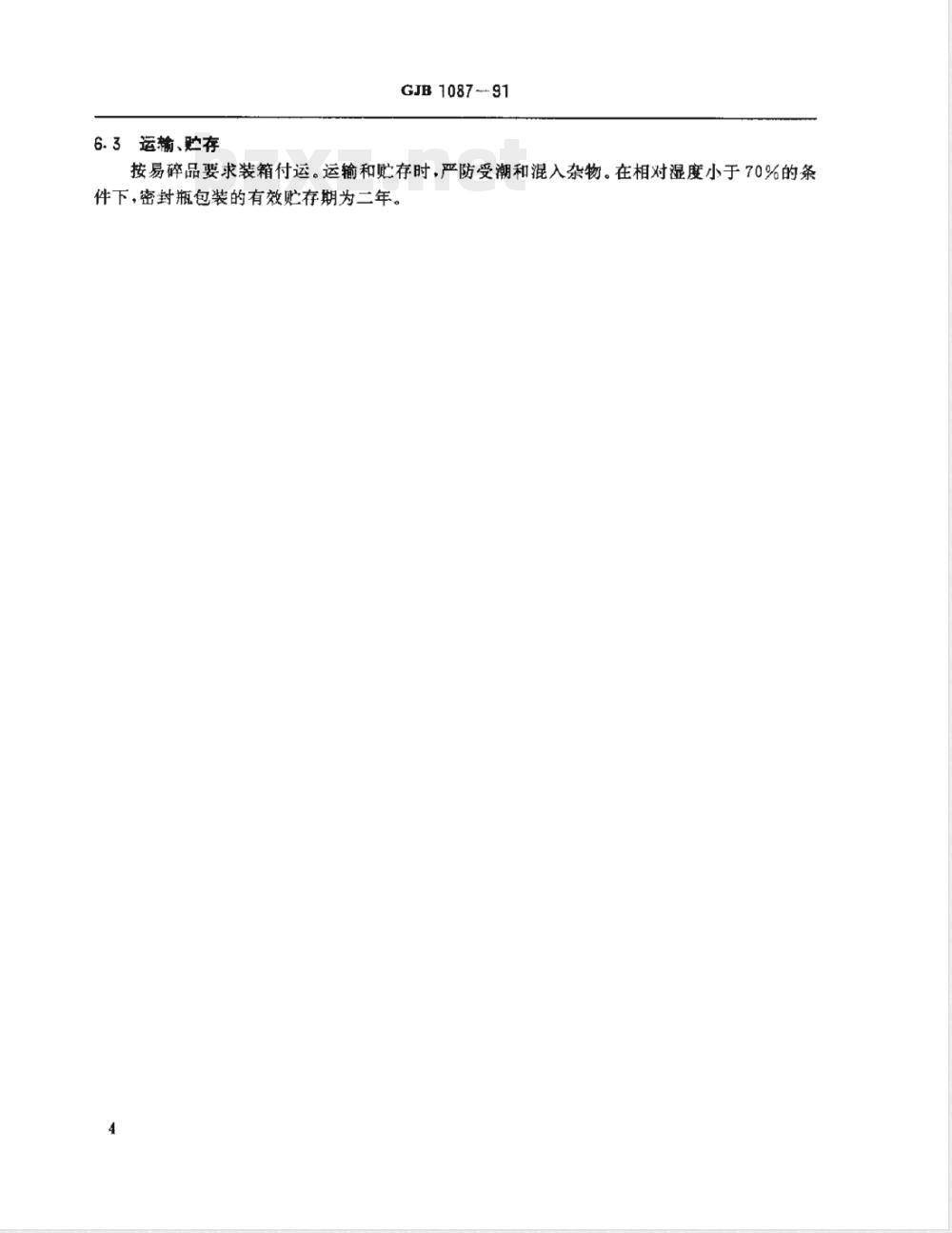 GJB 1087-1991 室温固化高温无机胶粘剂
