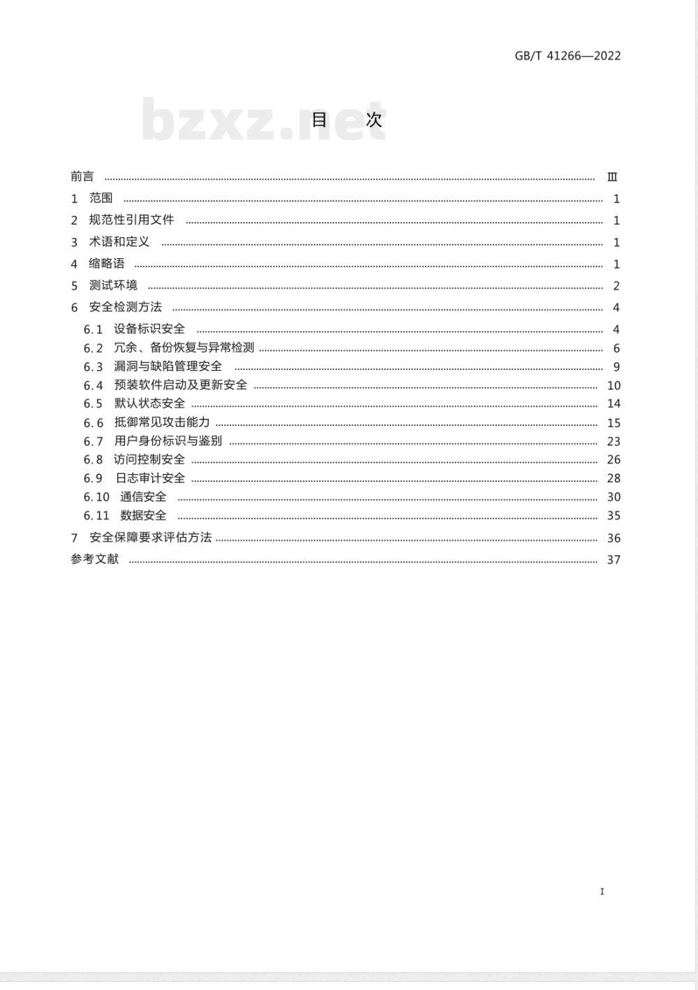 GB/T 41266-2022网络关键设备安全检测方法 交换机设备 