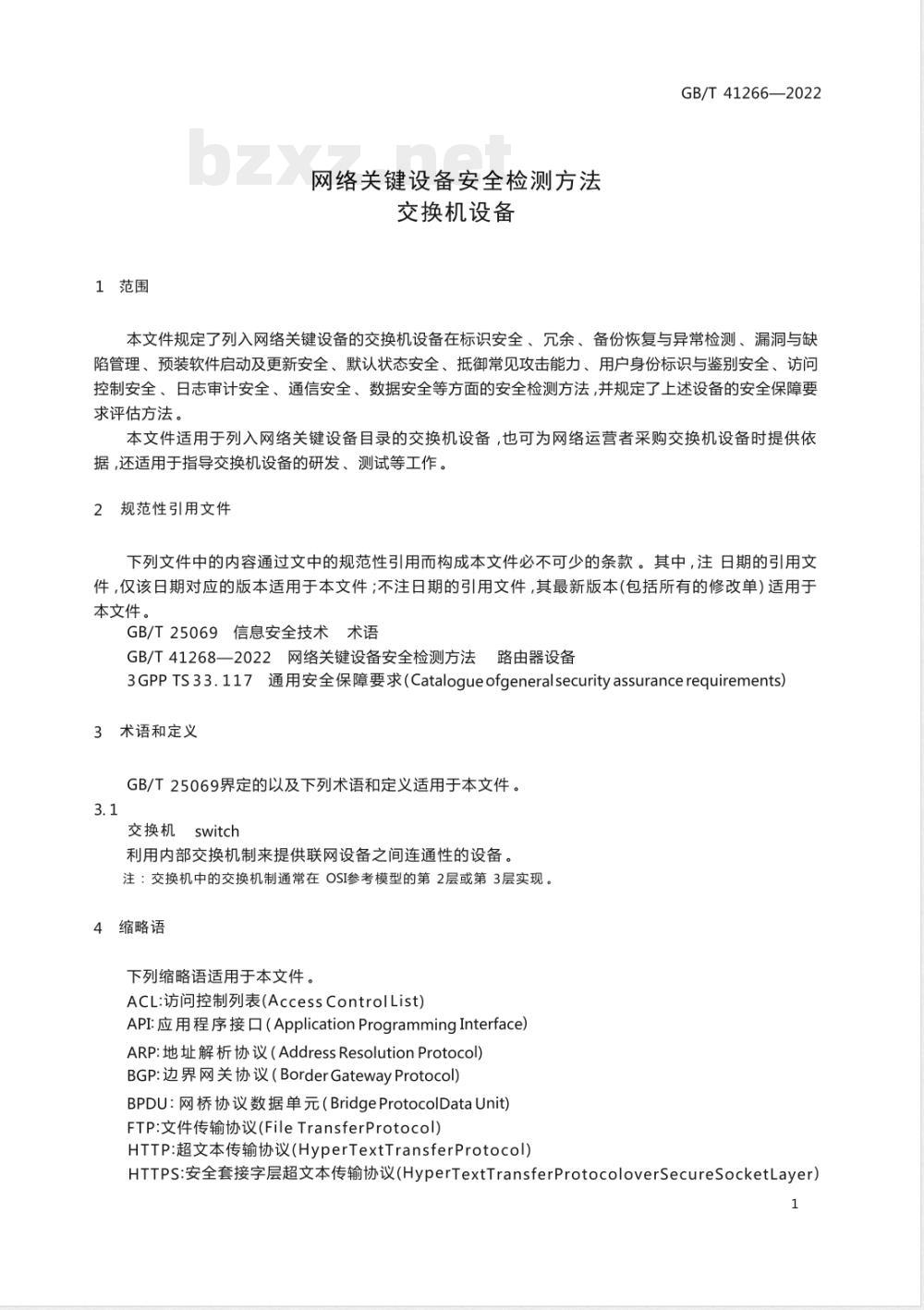 GB/T 41266-2022网络关键设备安全检测方法 交换机设备 