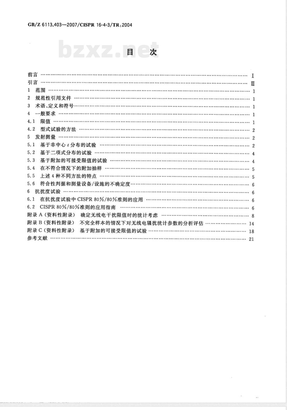 GB/Z 6113.403-2007 无线电骚扰和抗扰度测量设备和测量方法规范 第4-3部分：不确定度、统计学和限值建模 批量产品的EMC符合性确