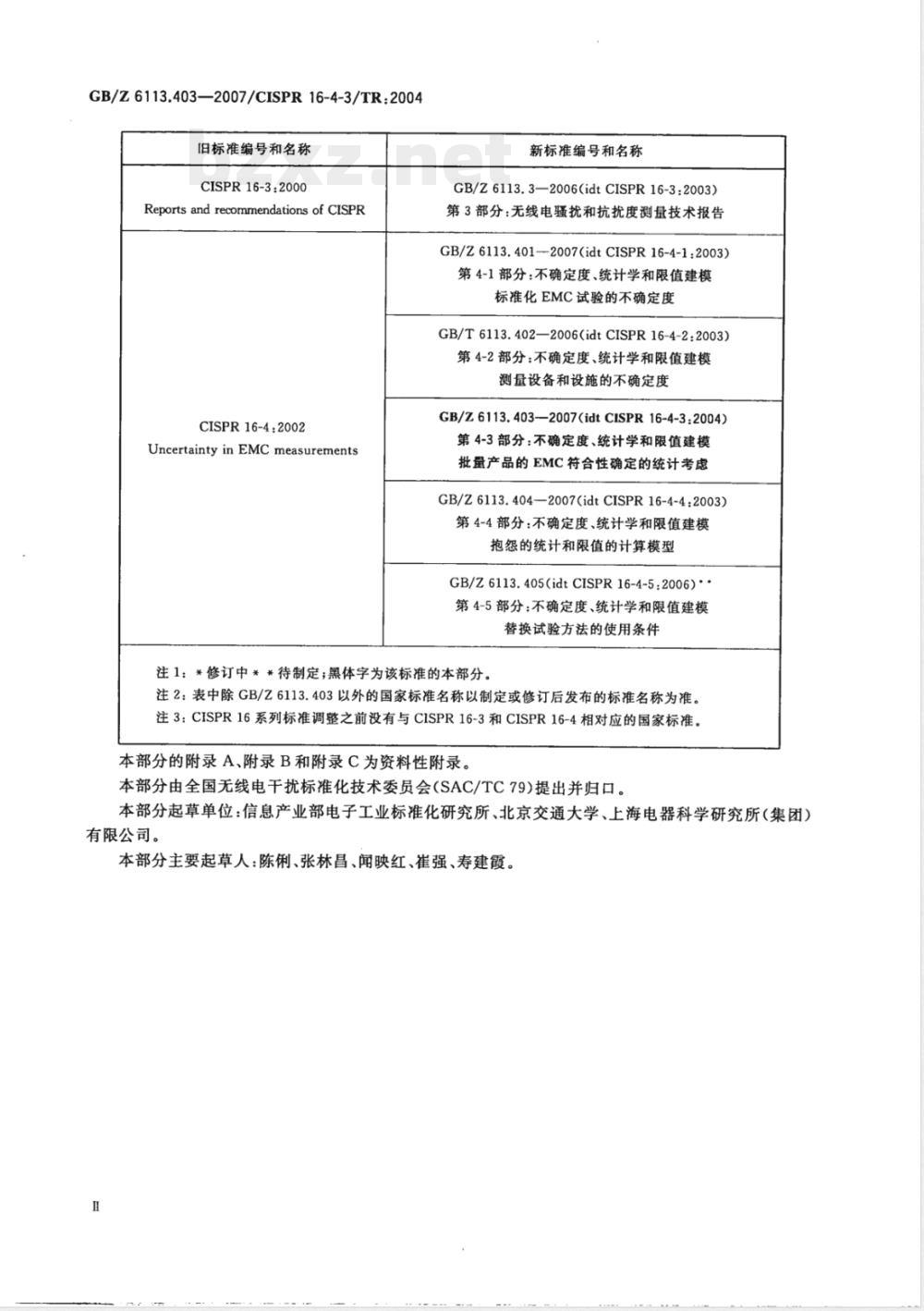 GB/Z 6113.403-2007 无线电骚扰和抗扰度测量设备和测量方法规范 第4-3部分：不确定度、统计学和限值建模 批量产品的EMC符合性确