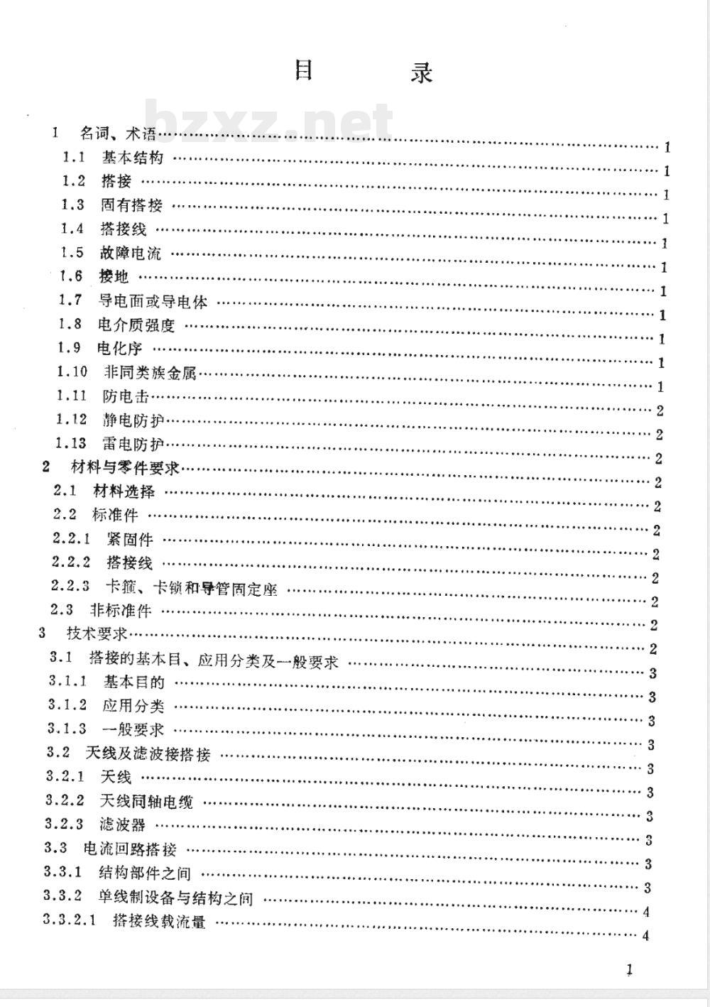 HB 5876-1985 飞机电搭接技术要求
