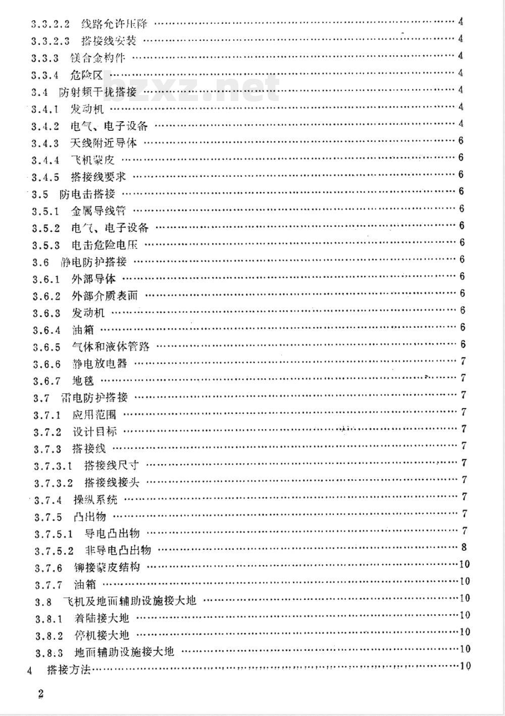 HB 5876-1985 飞机电搭接技术要求