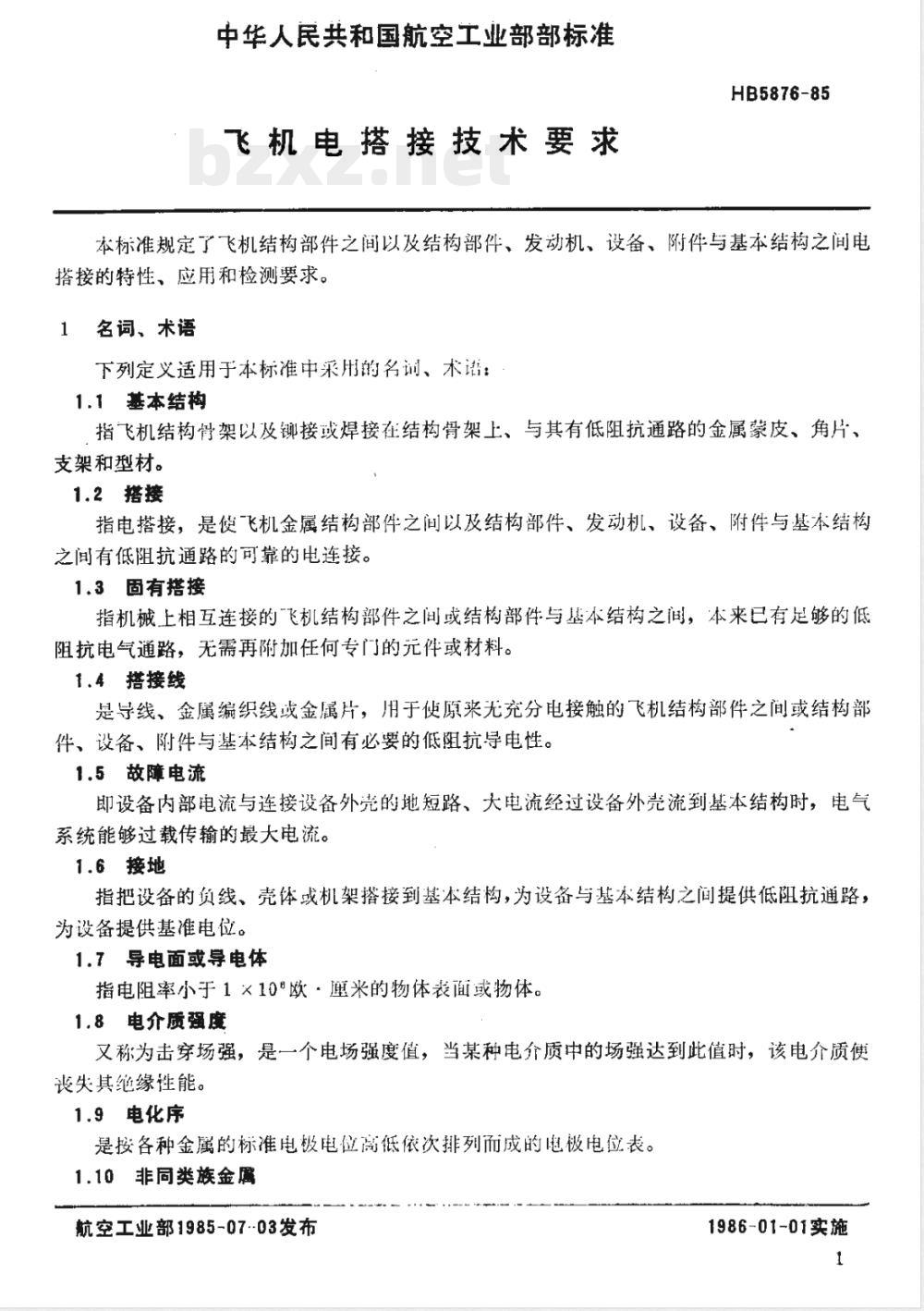 HB 5876-1985 飞机电搭接技术要求