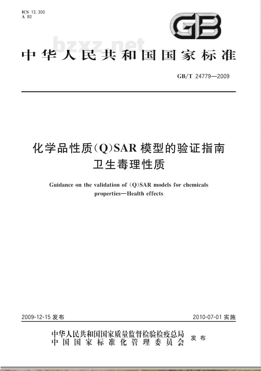 GB/T 24779-2009  化学品性质(Q)SAR模型的验证指南 卫生毒理性质