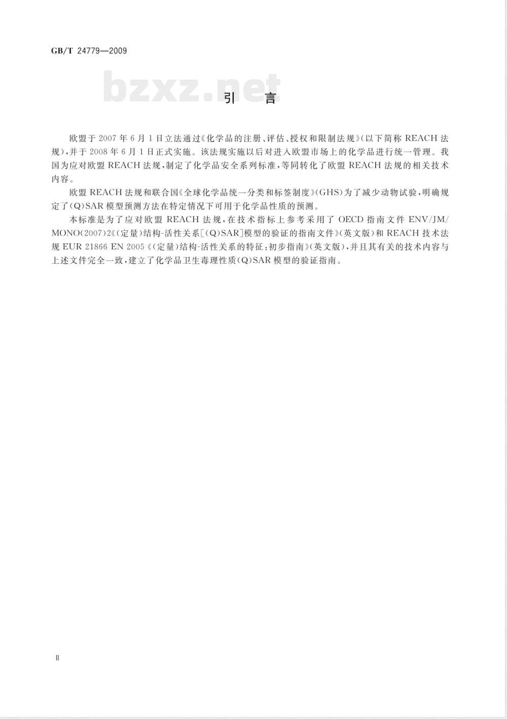 GB/T 24779-2009  化学品性质(Q)SAR模型的验证指南 卫生毒理性质