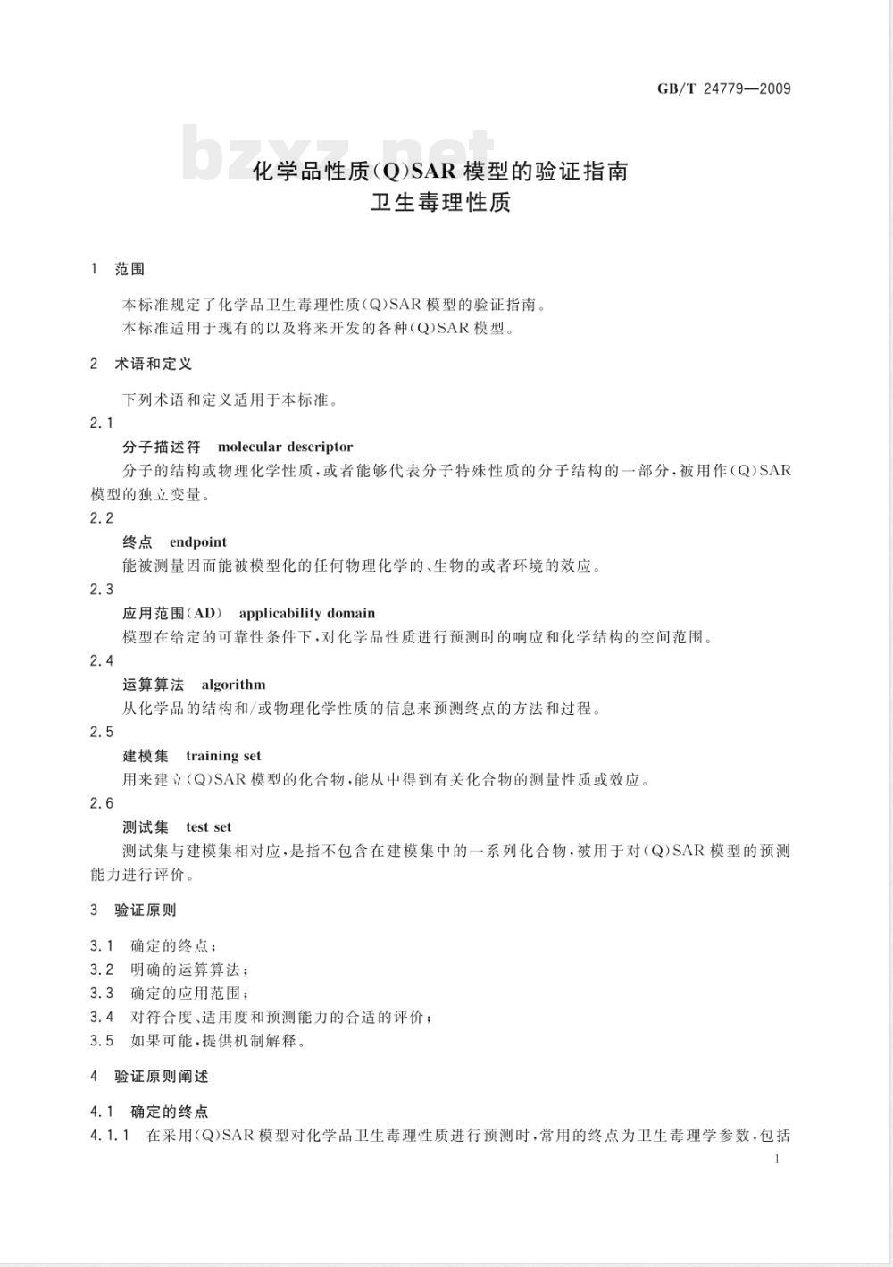 GB/T 24779-2009  化学品性质(Q)SAR模型的验证指南 卫生毒理性质