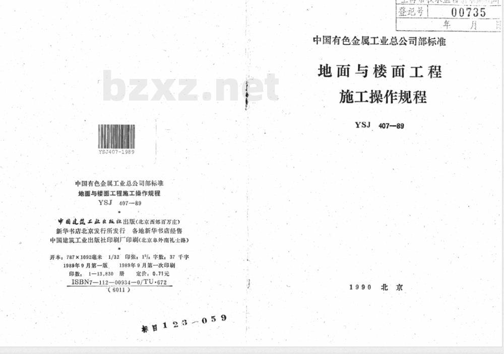 YSJ 407-1989 地面与楼面工程施工操作规程