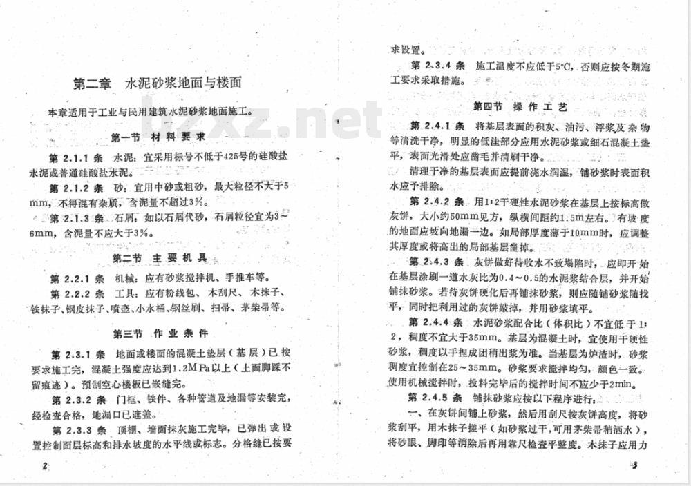 YSJ 407-1989 地面与楼面工程施工操作规程