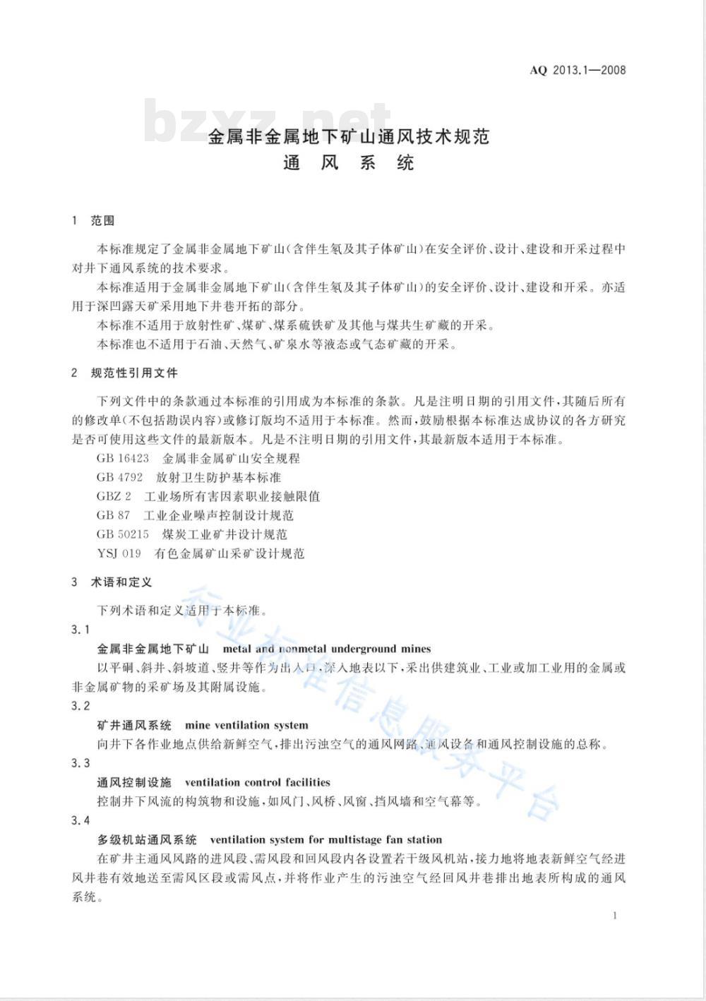 AQ 2013-2008 金属非金属地下矿山通风安全技术规范