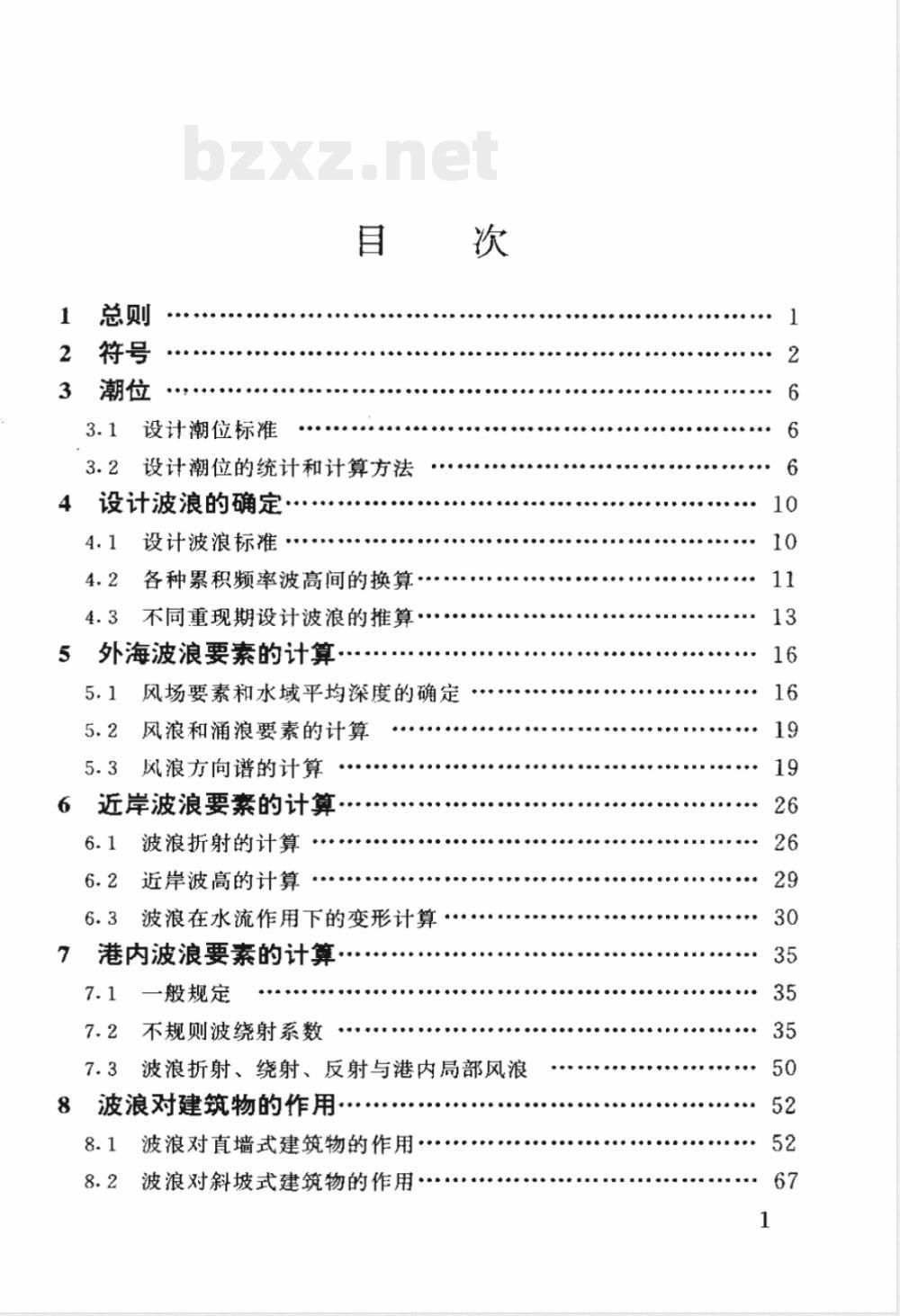 JTJ 213-1998 海港水文规范