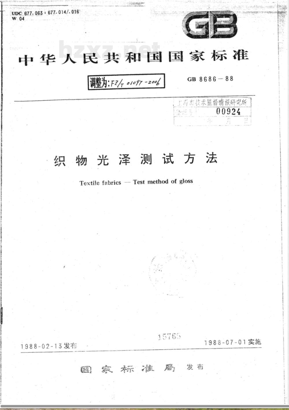 FZ/T 01097-2006 织物光泽测试方法