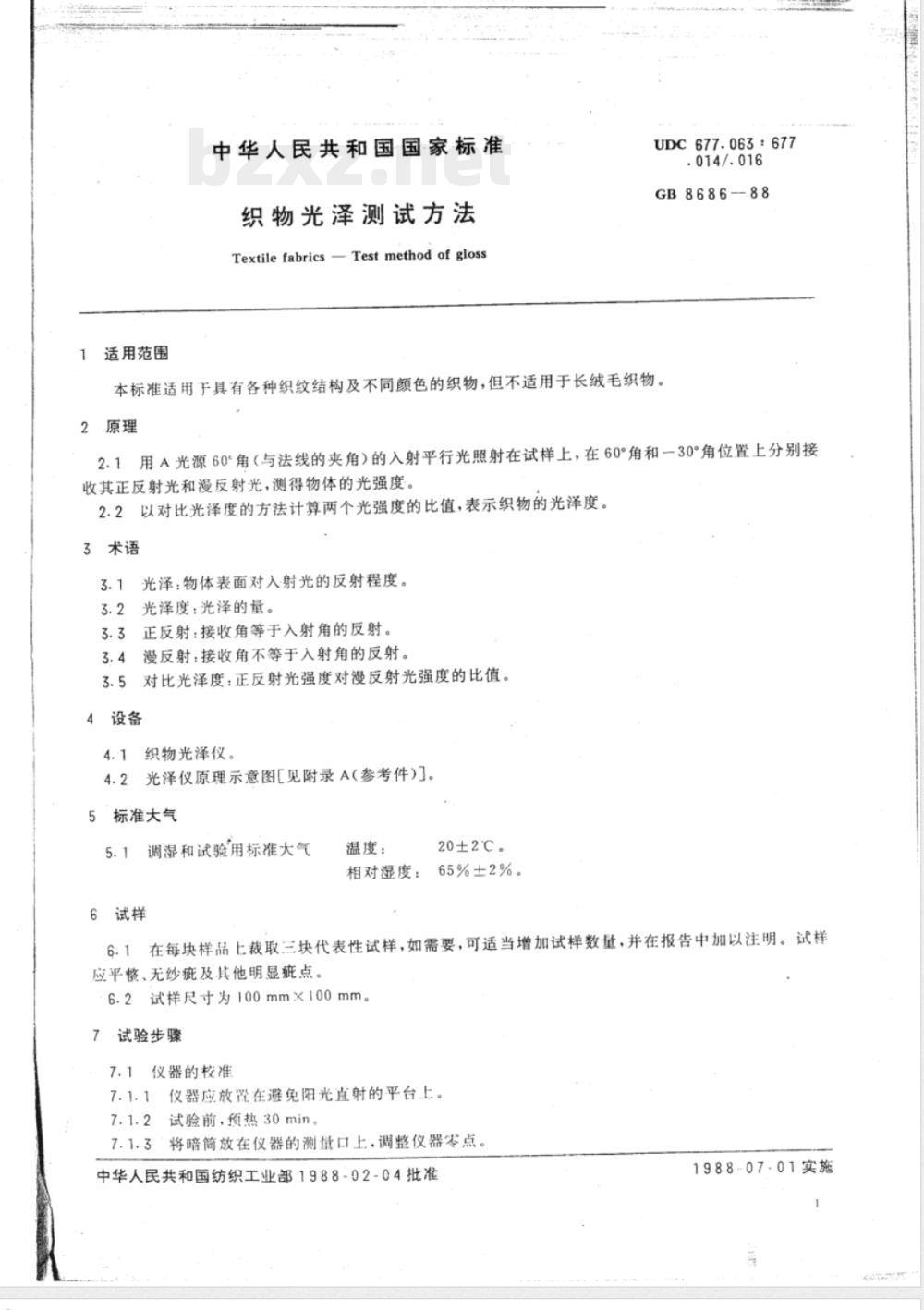 FZ/T 01097-2006 织物光泽测试方法