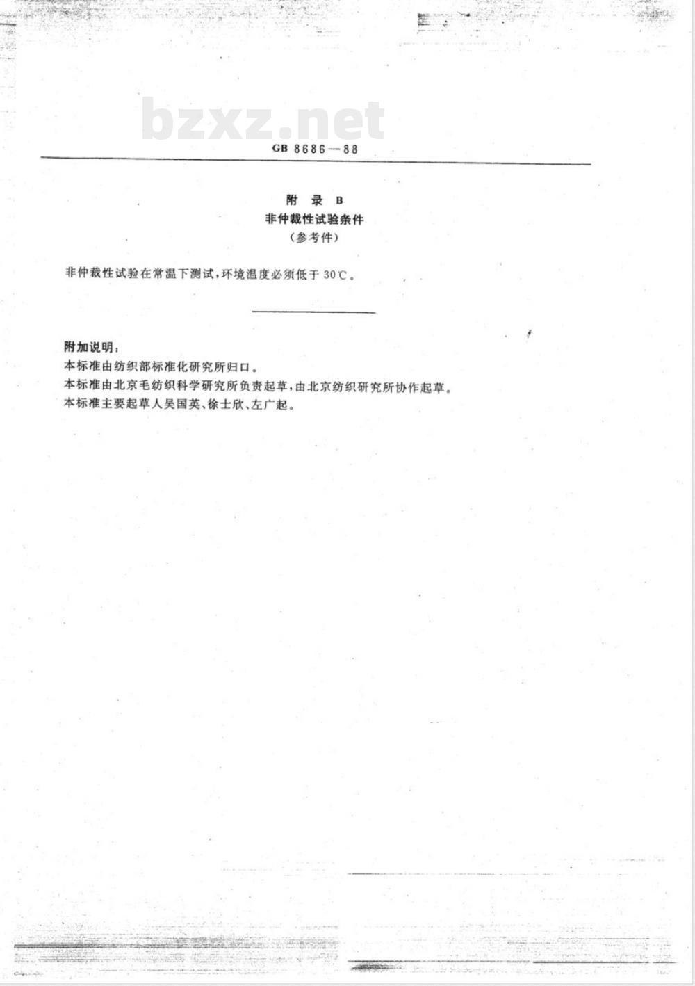 FZ/T 01097-2006 织物光泽测试方法