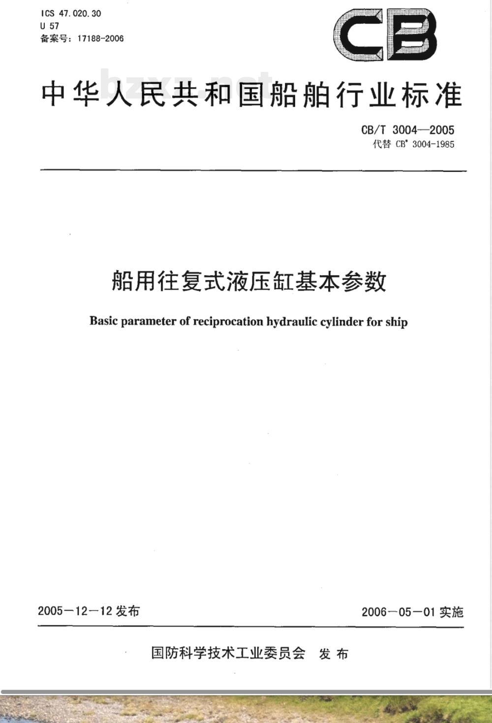 CB/T 3004-2005 船用往复式液压缸基本参数