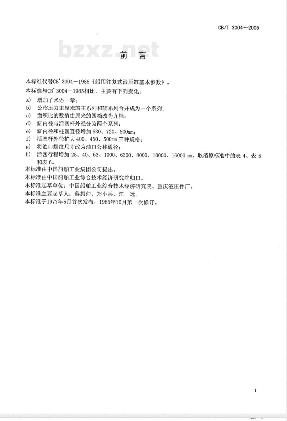CB/T 3004-2005 船用往复式液压缸基本参数