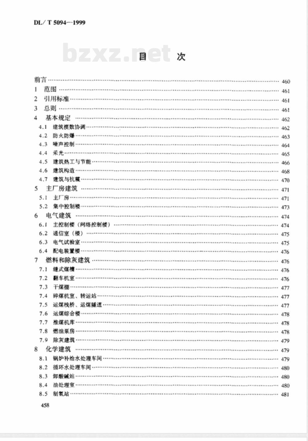 DL/T 5094-1999 火力发电厂建筑设计规程