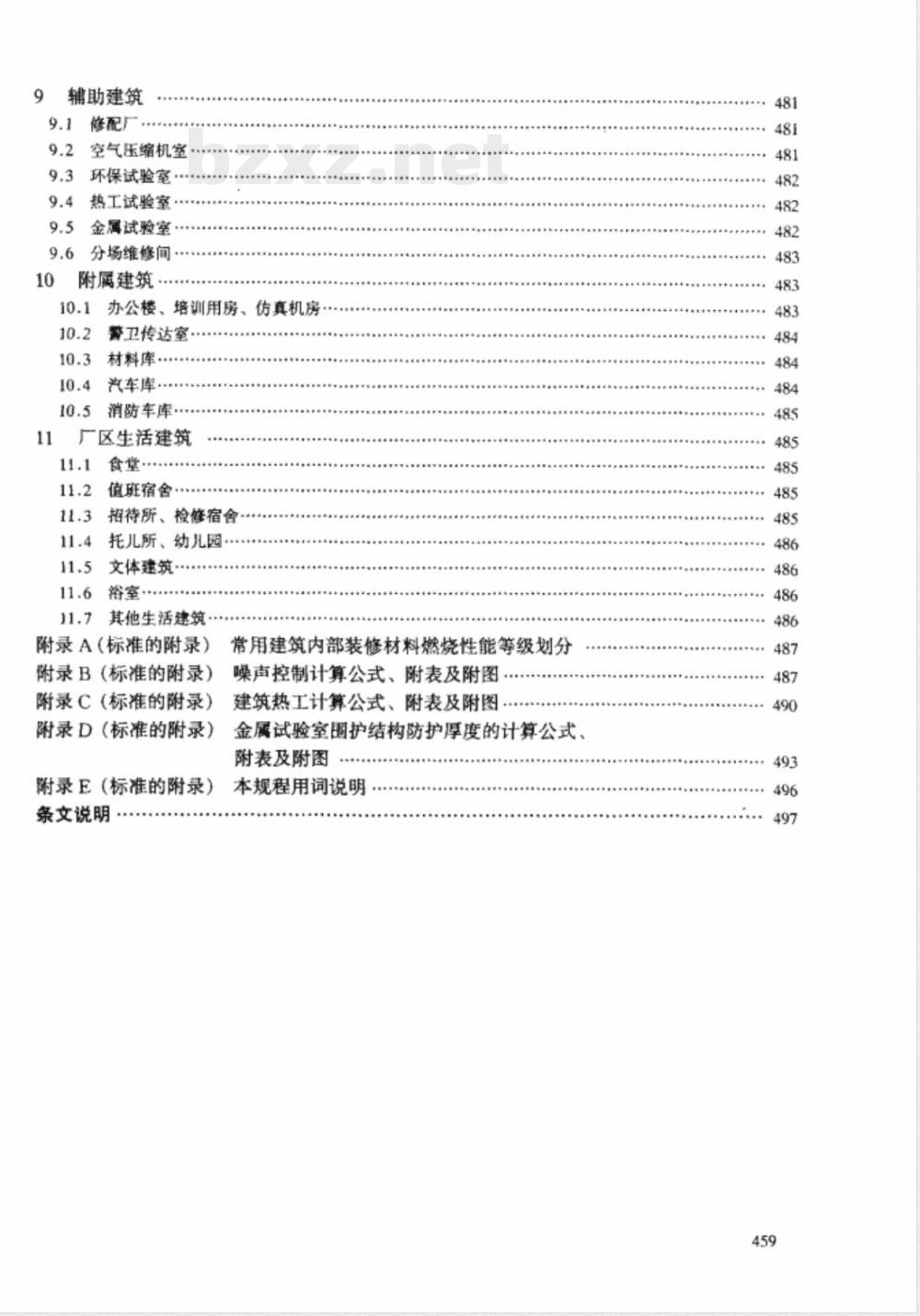 DL/T 5094-1999 火力发电厂建筑设计规程