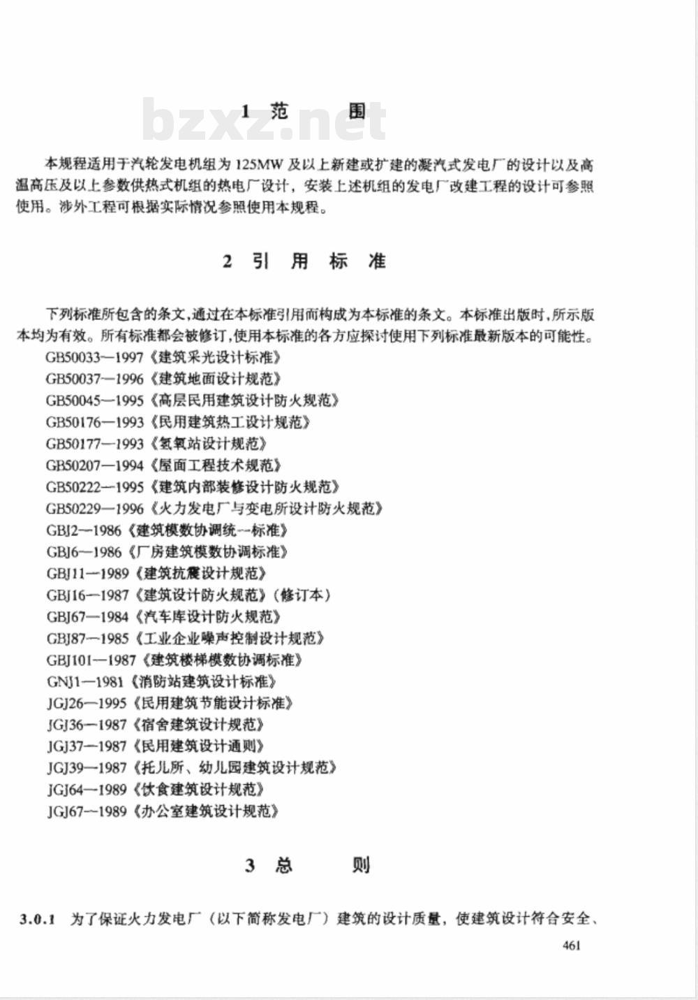 DL/T 5094-1999 火力发电厂建筑设计规程