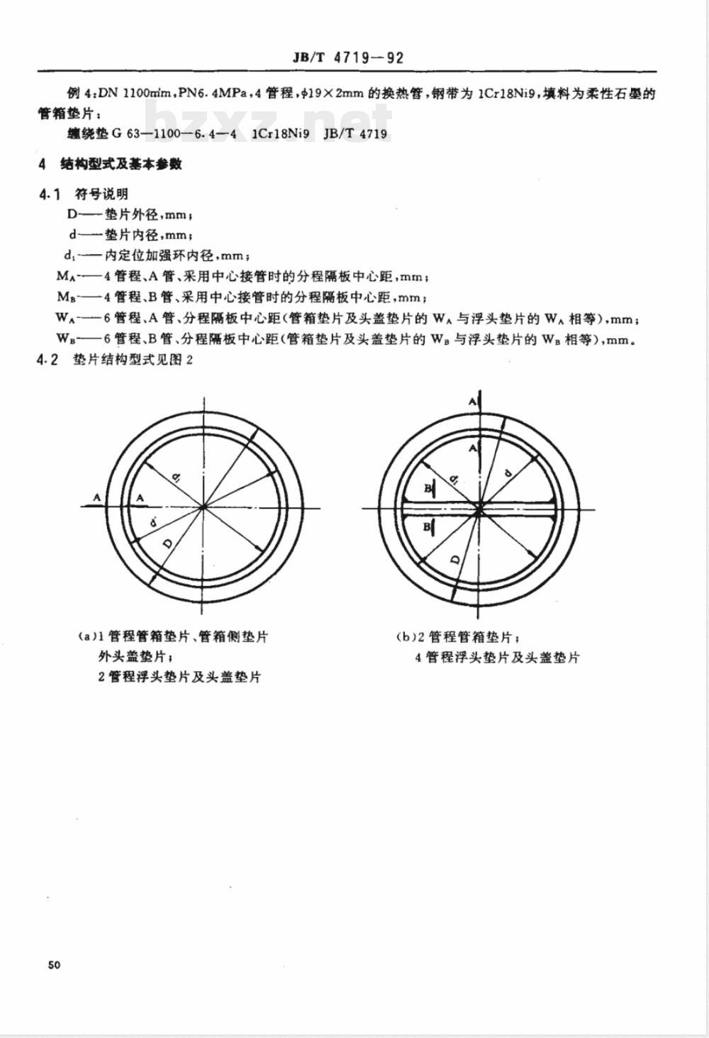 JB/T 4719-1992 管壳式换热器用缠绕垫片