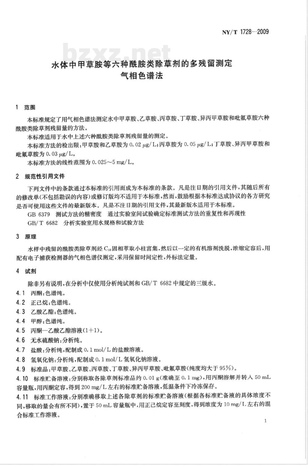 NY/T 1728-2009 水体中甲草胺等六种酰胺类除草剂的多残留测定 气相色谱法