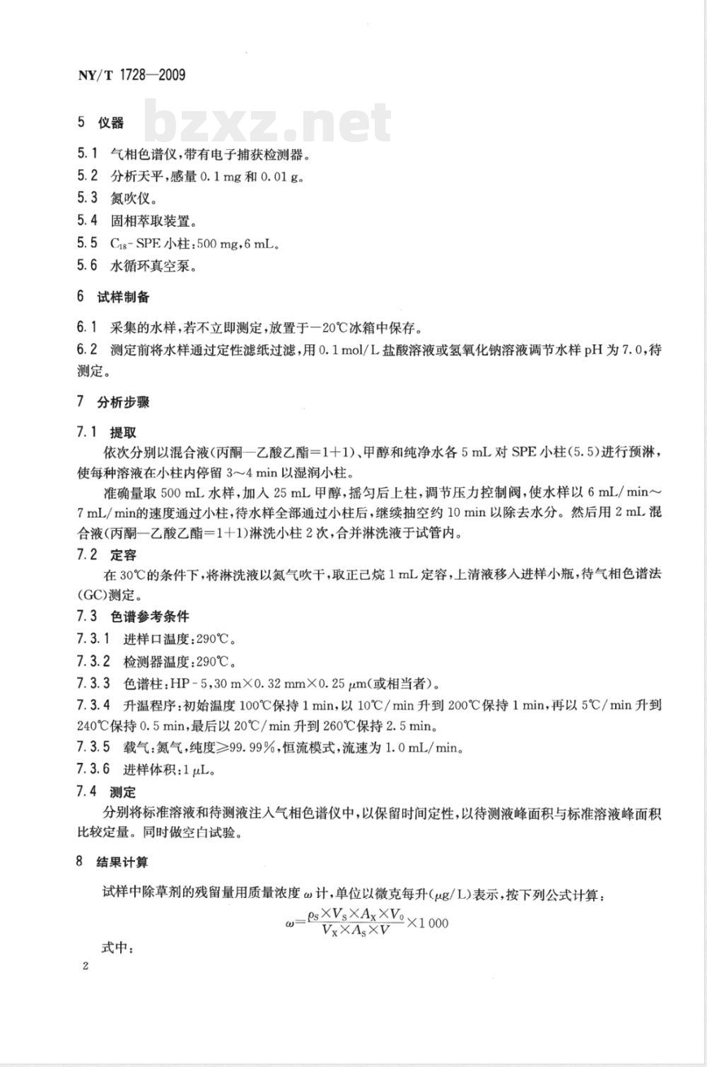 NY/T 1728-2009 水体中甲草胺等六种酰胺类除草剂的多残留测定 气相色谱法