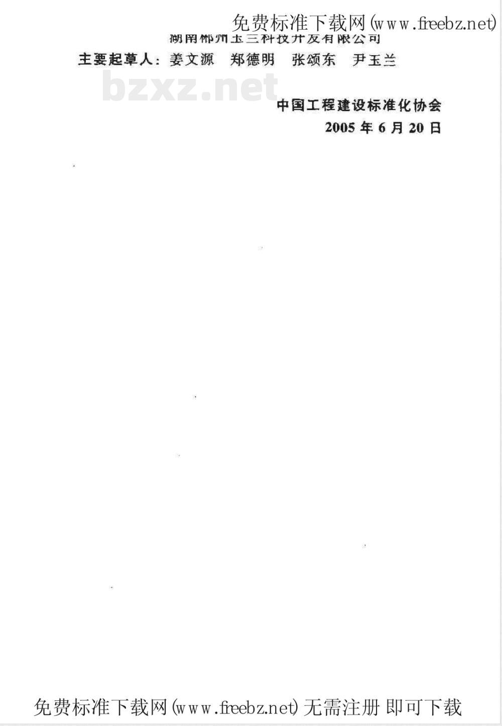 CECS 185-2005 建筑排水中空壁消音硬聚氯乙稀管管道工程技术规程(附条文说明)