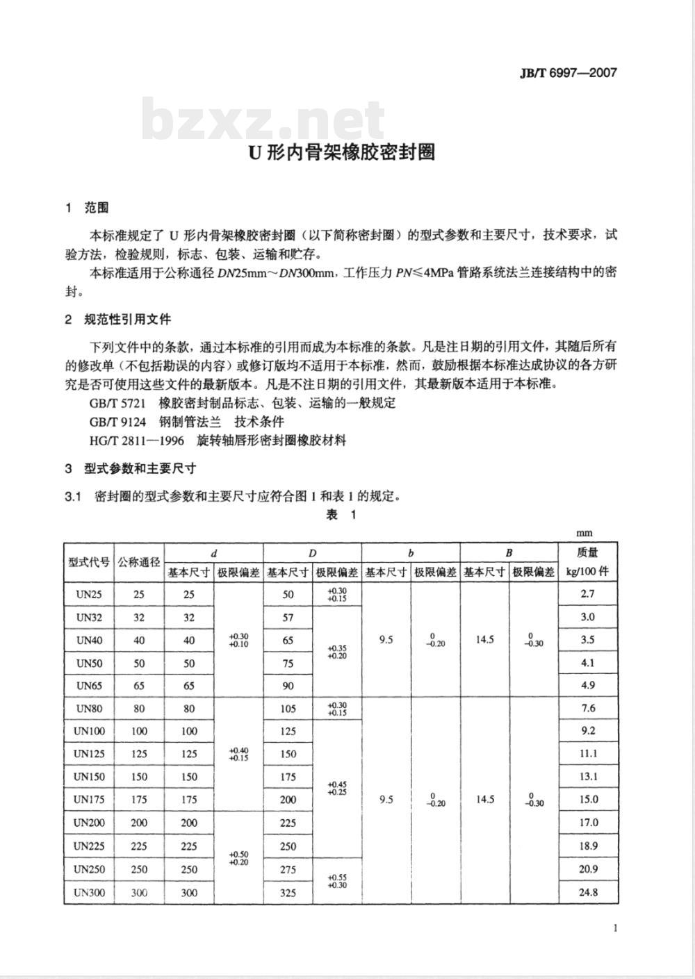 JB/T 6997-2007 U形内骨架橡胶密封圈