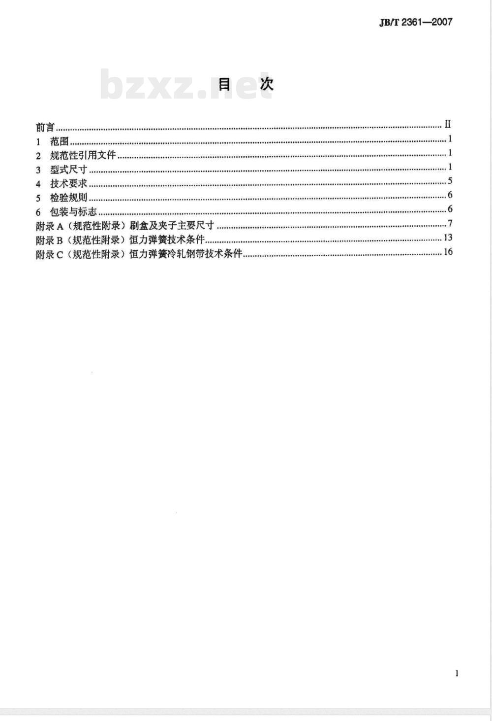 JB/T 2361-2007 恒压刷握