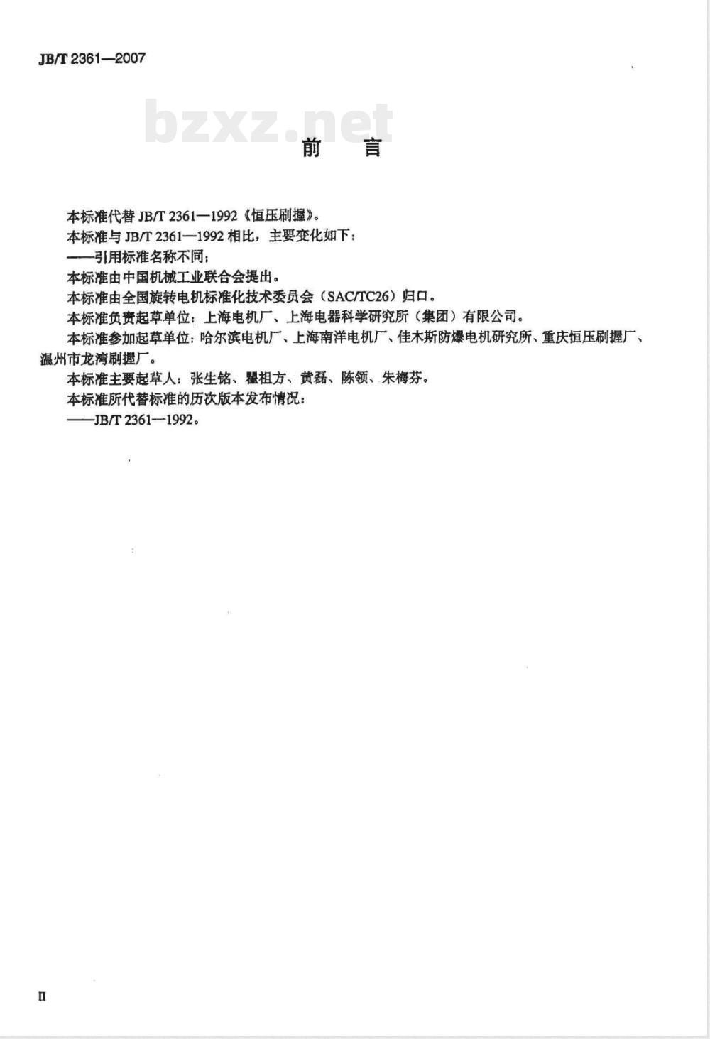 JB/T 2361-2007 恒压刷握