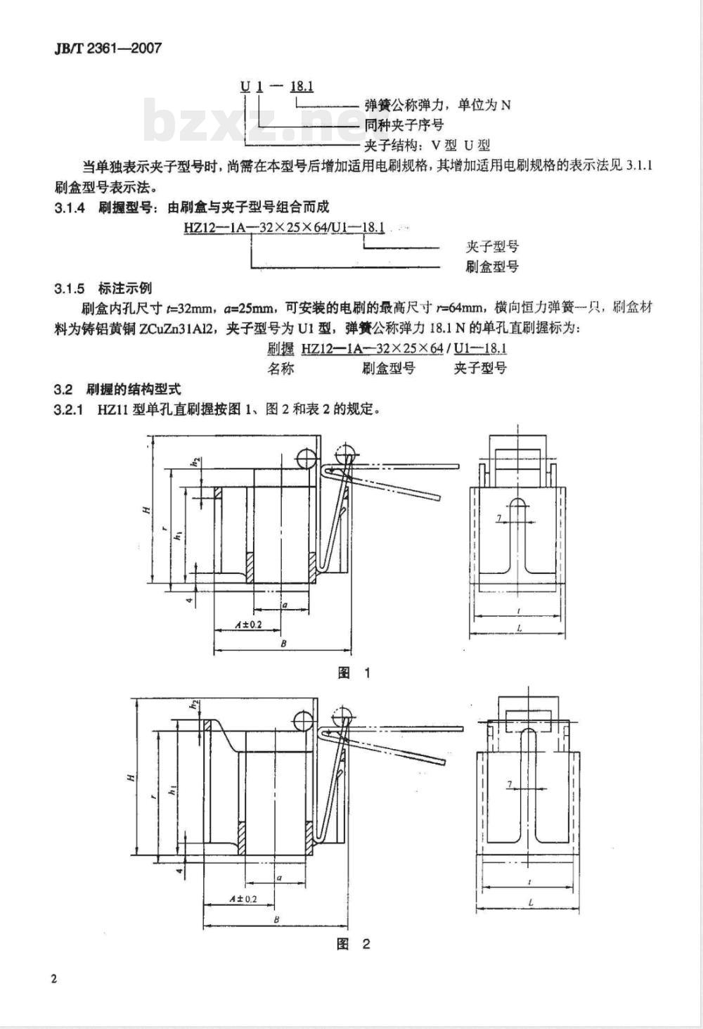 JB/T 2361-2007 恒压刷握