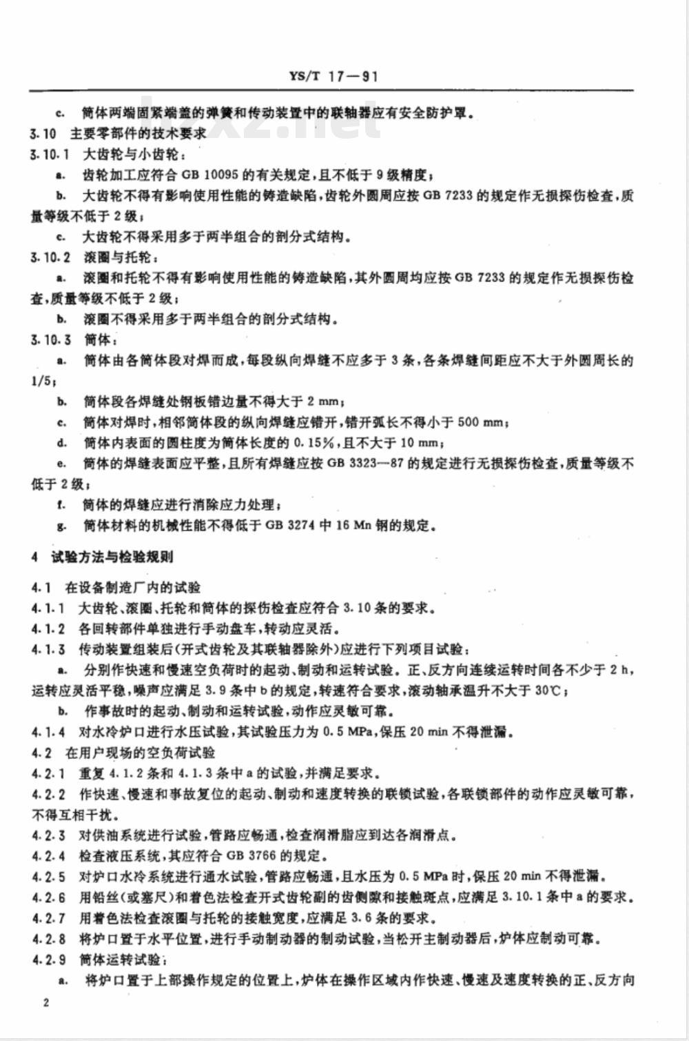 YS/T 17-1991 回转式铜精炼炉技术条件