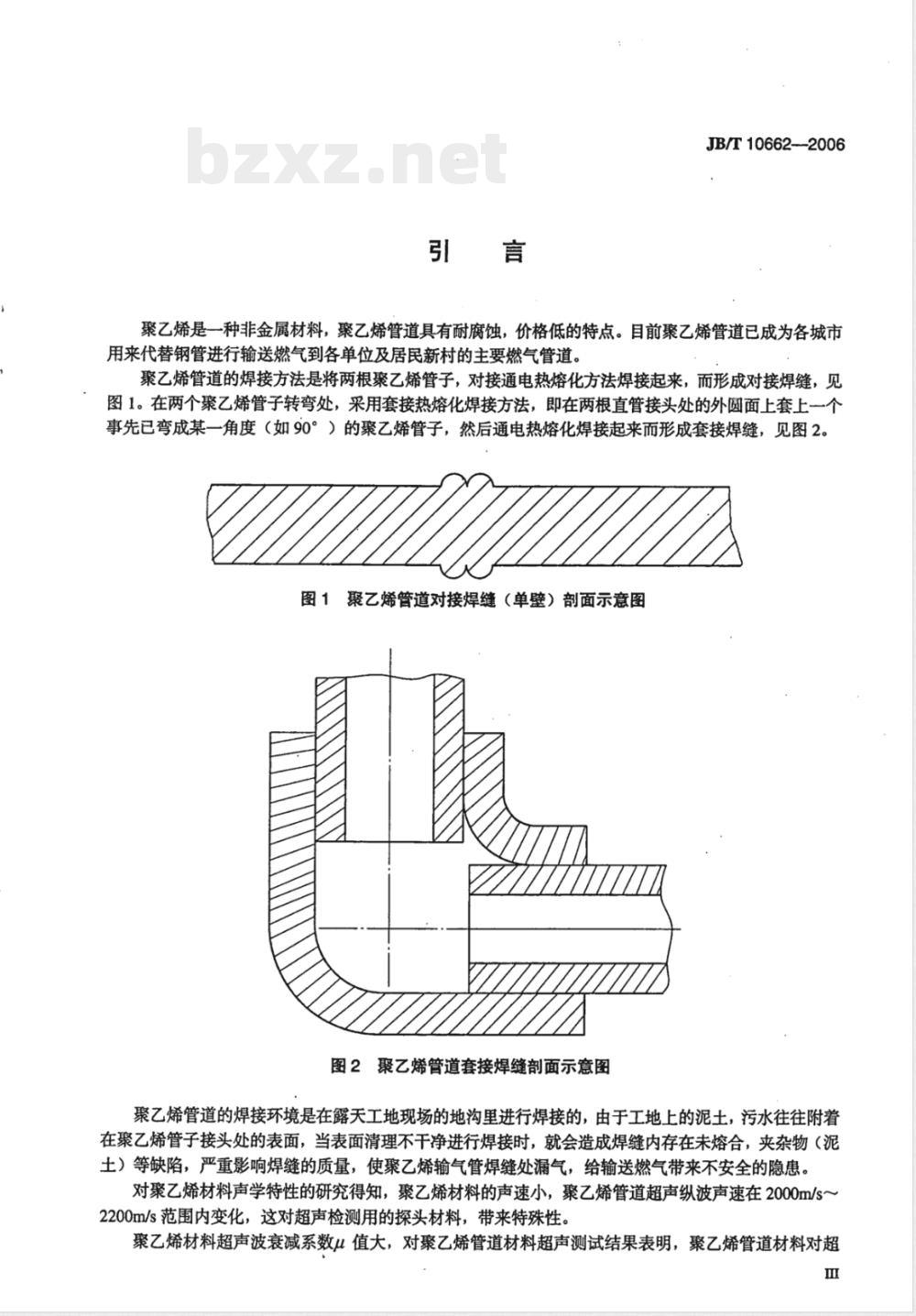 JB/T 10662-2006 无损检测 聚乙烯管道焊缝超声检测