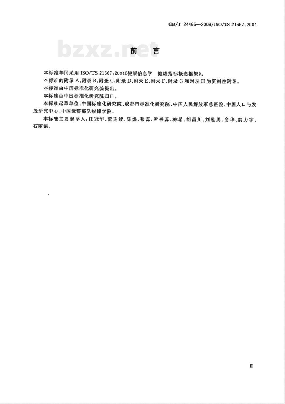 GB/T 24465-2009  健康信息学 健康指标概念框架