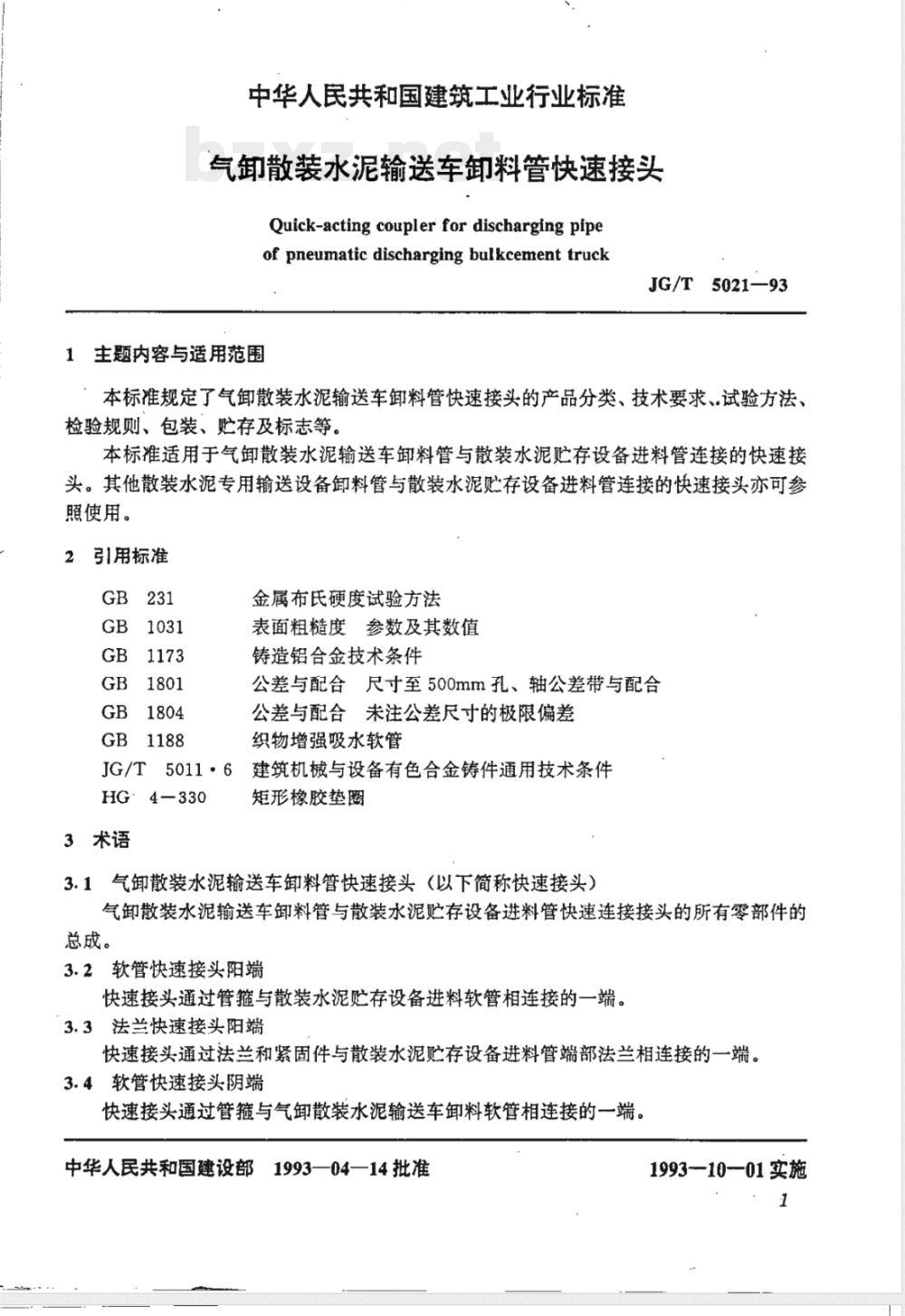 JG/T 5021-1993 气卸散装水泥输送车 卸料管快速接头