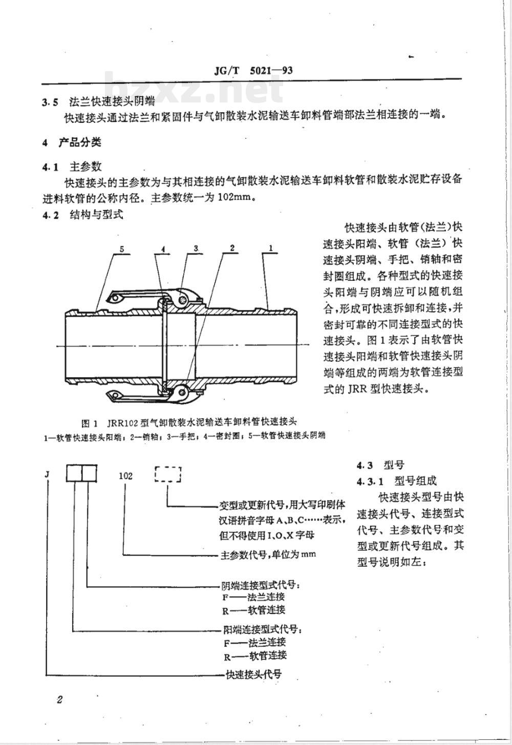 JG/T 5021-1993 气卸散装水泥输送车 卸料管快速接头