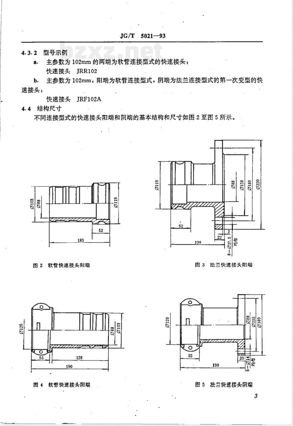 JG/T 5021-1993 气卸散装水泥输送车 卸料管快速接头