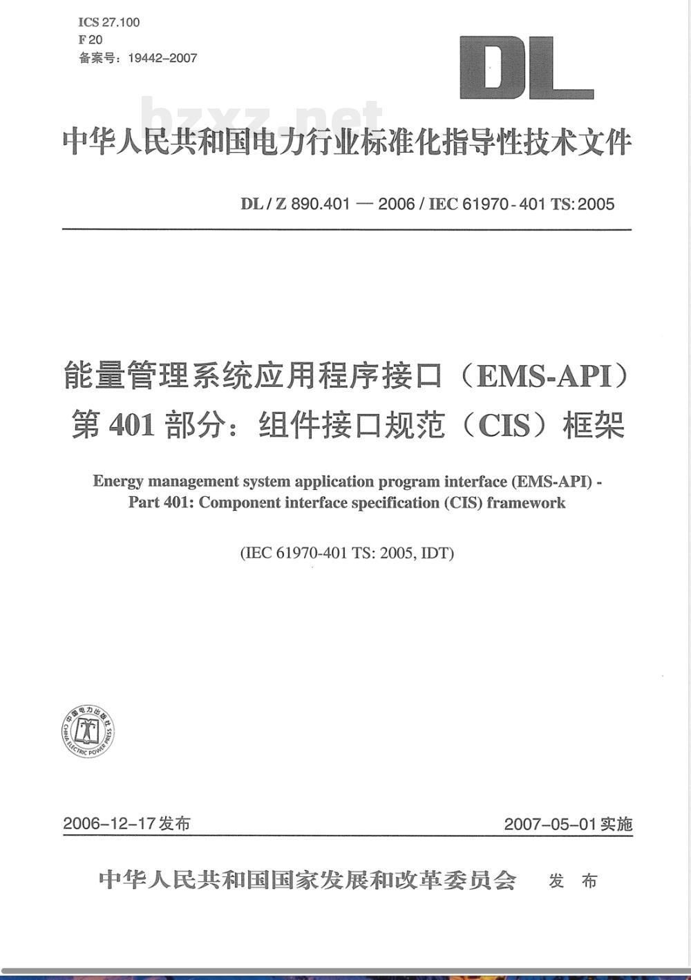 DL/Z 890.401-2006 能量管理系统应用程序接口(EMS-API) 第401部分：组件接口规范(CIS)框架
