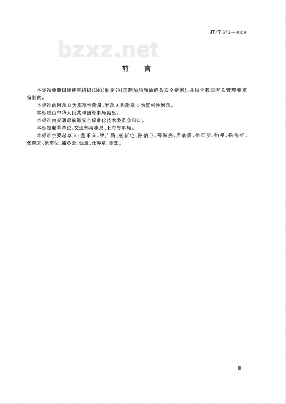 JT/T 673-2006 船舶污染物接收和船舶清舱作业单位接收处理能力要求