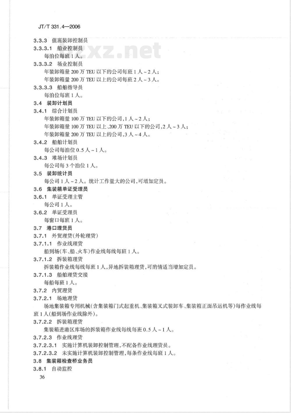 JT/T 331.4-2006 港口码头劳动定员 第4部分:集装箱码头