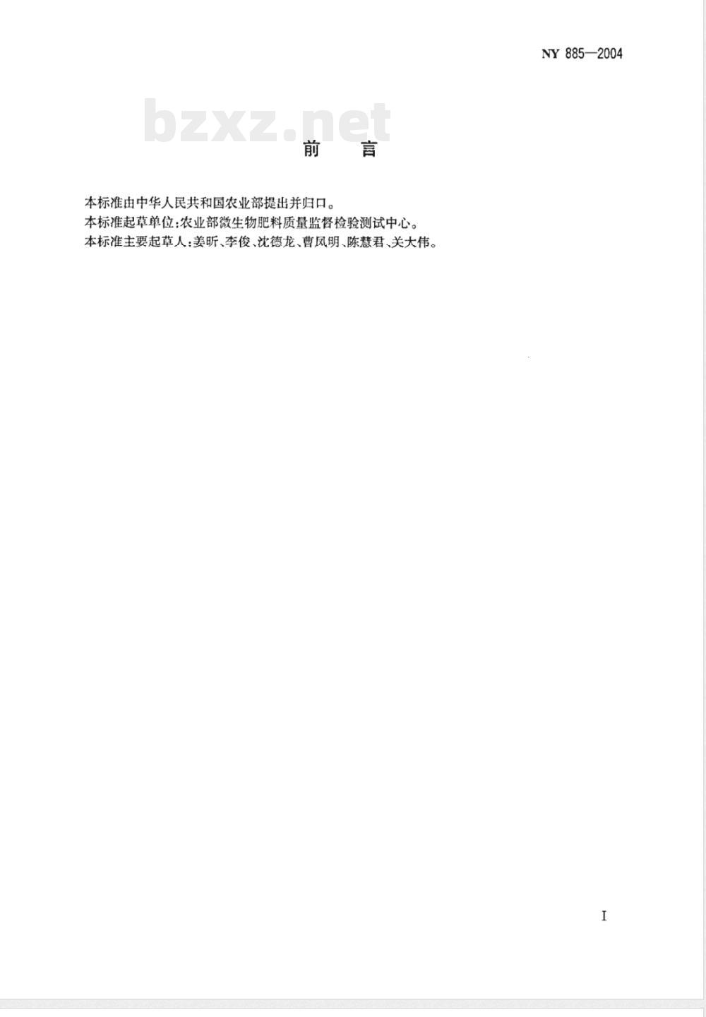NY 885-2004 农用微生物产品标识要求