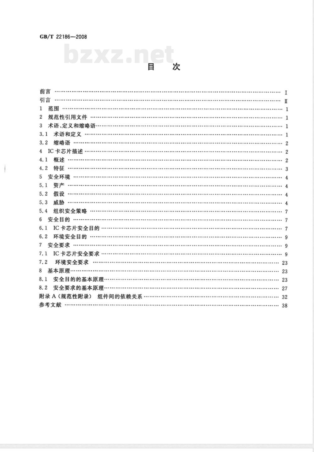 GB/T 22186-2008 信息安全技术 具有中央处理器的集成电路(IC)卡芯片安全技术要求(评估保证级4增强级)