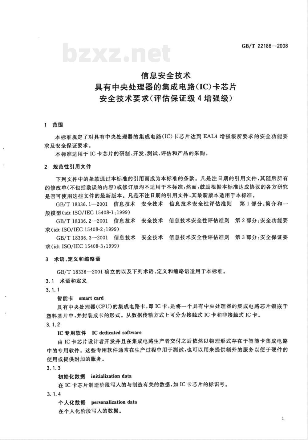 GB/T 22186-2008 信息安全技术 具有中央处理器的集成电路(IC)卡芯片安全技术要求(评估保证级4增强级)