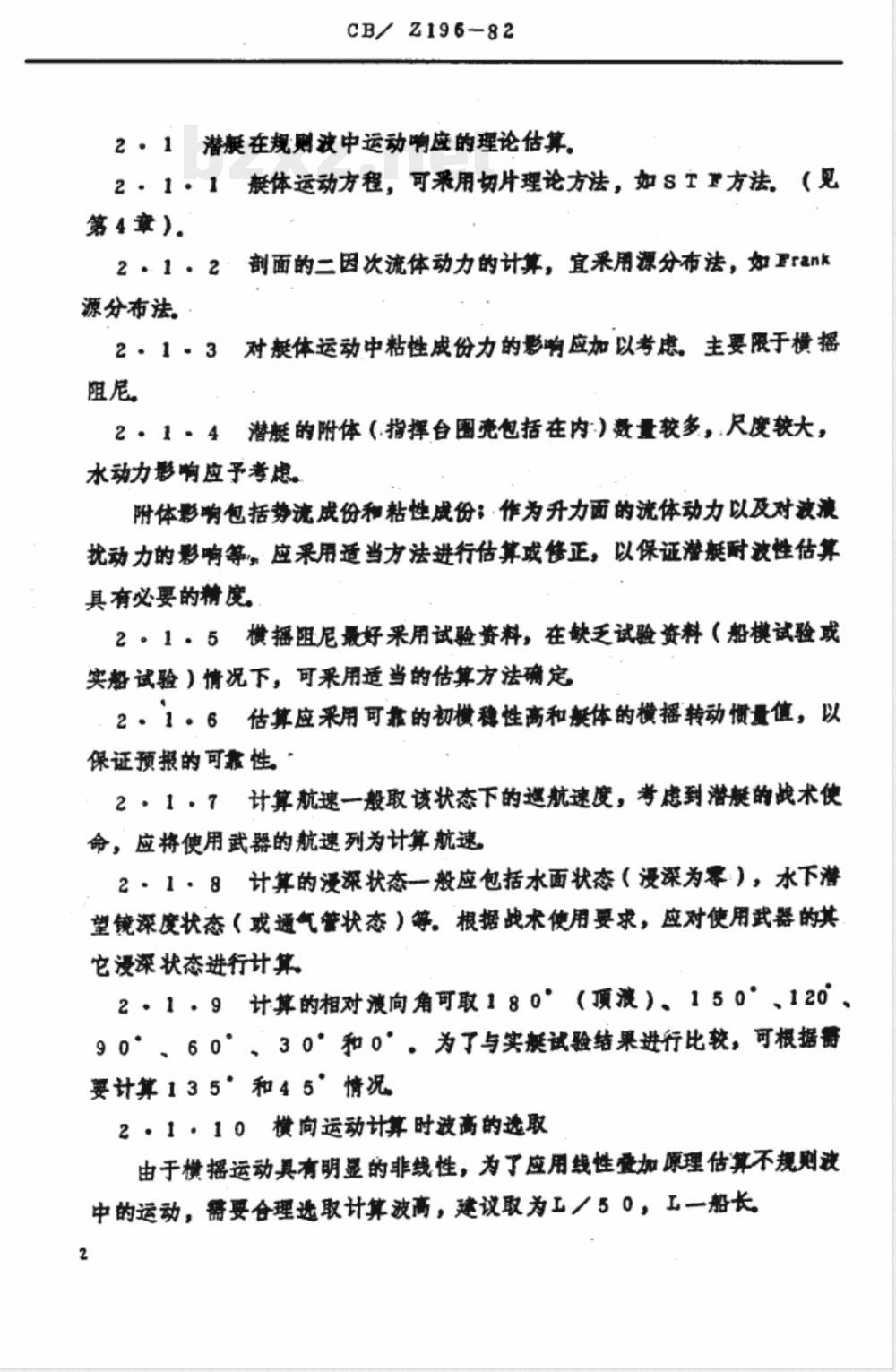 CB/Z 196-1982 潜艇耐波性设计估算方法