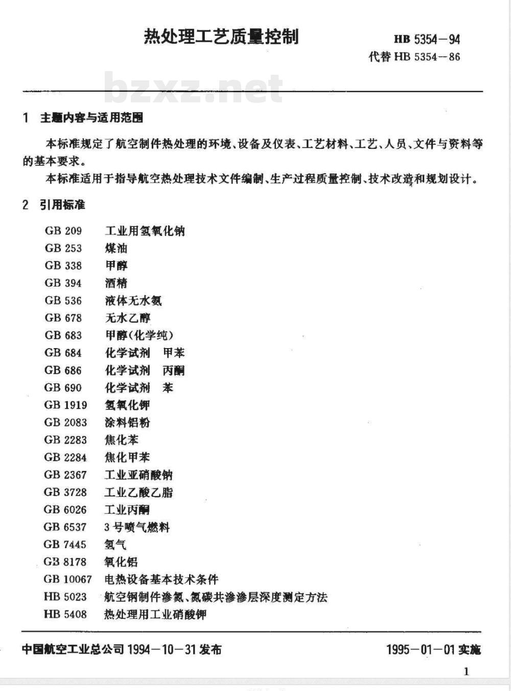 HB 5354-1994 热处理工艺质量控制