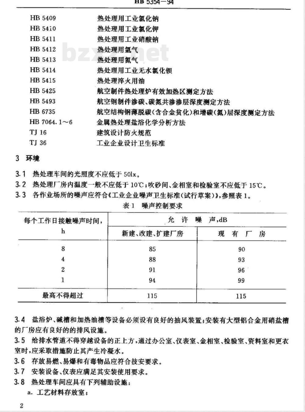 HB 5354-1994 热处理工艺质量控制