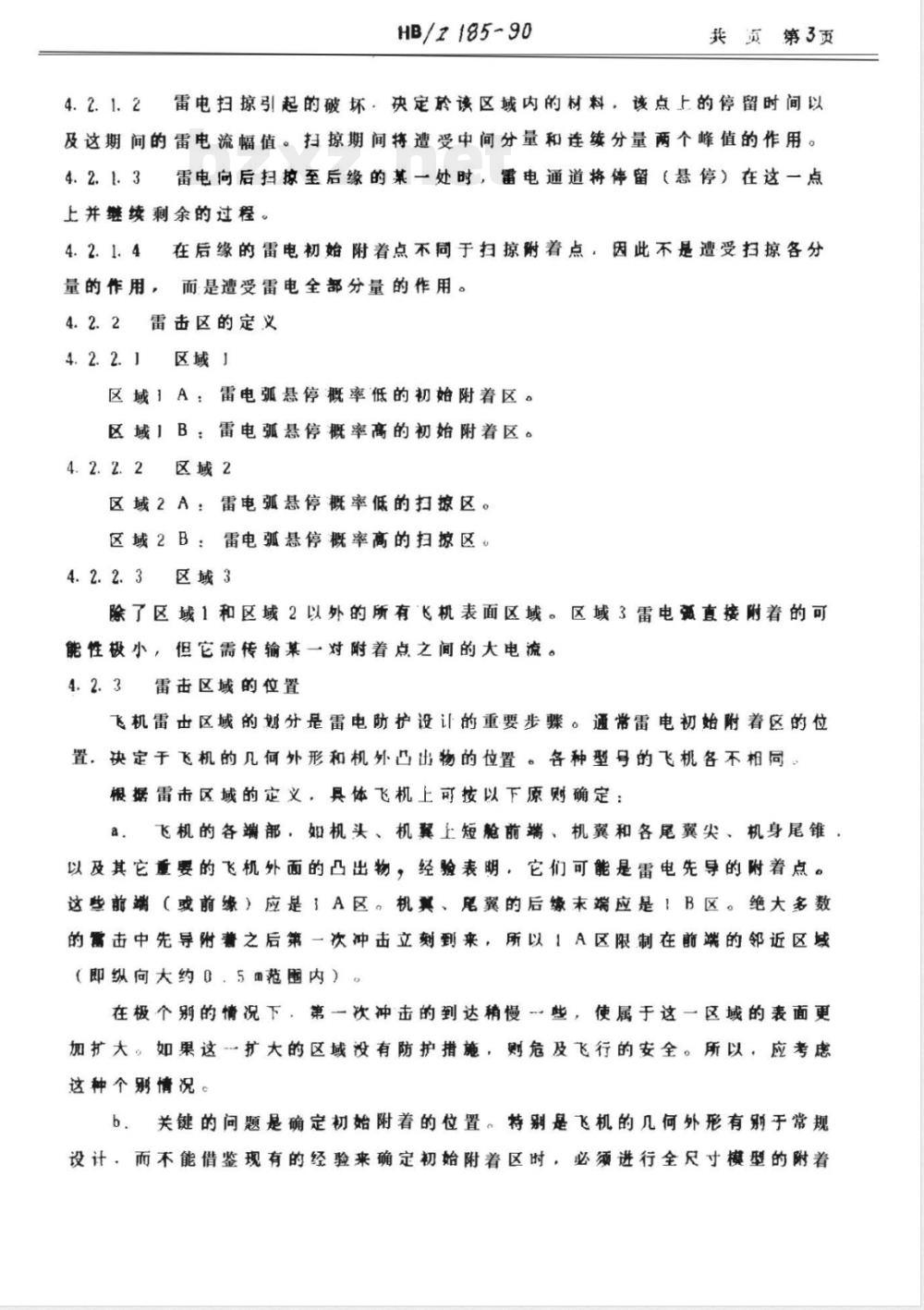HB/Z 185-1990 民用飞机雷电防护及搭接设计指南